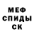 МЕТАМФЕТАМИН витя Mortal Creature